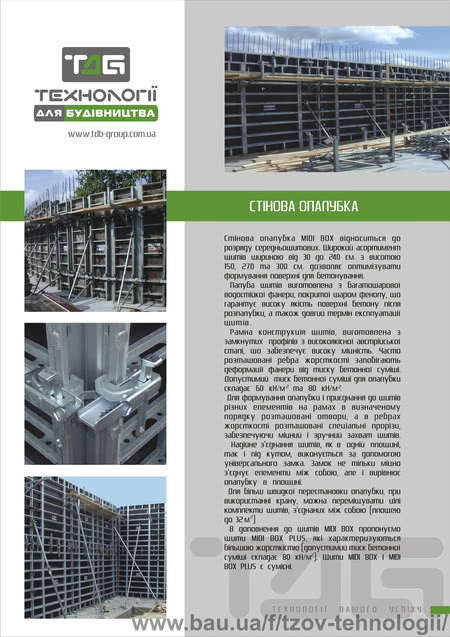 Стінова опалубка